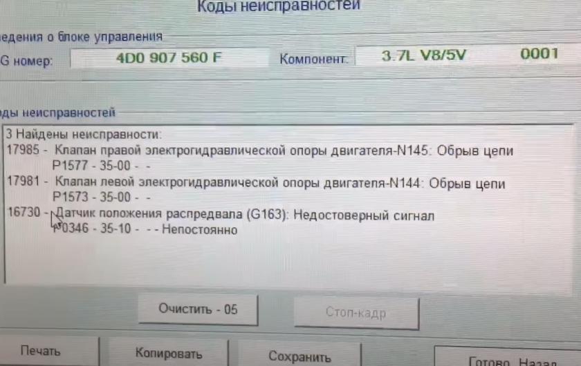 Компьютерная диагностика Ауди А8