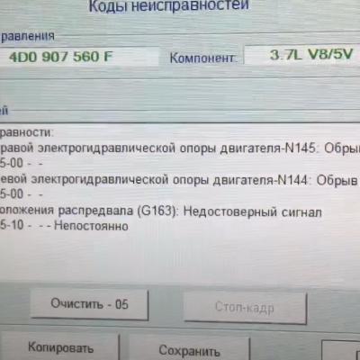 Компьютерная диагностика Ауди А8